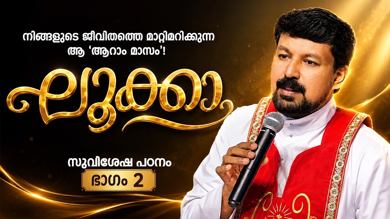 നിങ്ങളുടെ ജീവിതത്തെ മാറ്റിമറിക്കുന്ന ആ 'ആറാം മാസം'! | ലൂക്കാ Epi 02 | Fr Daniel Poovannathil