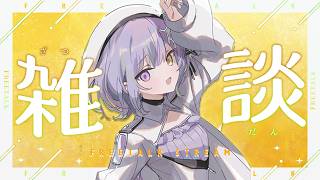 お久しぶりです 2026初夏