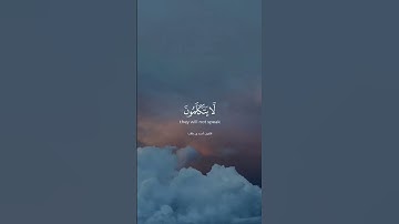 #تلاوة #الشيخ #أحمد_بن_طالب #آيات من #القرآن_الكريم #اكسبلور #ترند #مقاطع #لايك #ارح_سمعك #quran