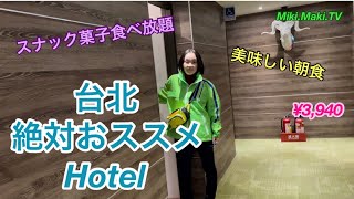 🇹🇼A highly recommended hotel in Taipei! A perfect hotel with a great location, cleanliness, and a...