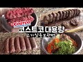 🇨🇦코스트코 대용량 간소고기 실속보관법 ✔︎동그랑땡, 함박스테이크, 햄버거패티, 볶음밥, 주먹밥 활용