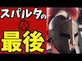 最強スパルタの末路！