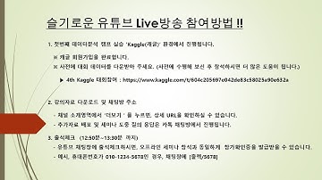 Kaggle(캐글) 데이터 분석 캠프(1) part1 - 첫 캐글도전