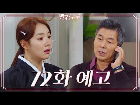 [72회 예고] 그 <strong>사람</strong> 범인 아니야.. 분명히 권회장이나 민대표가 수를 쓴 <strong>거야</strong> [빨강 구두] | KBS 방송