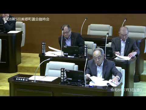 令和８年７月臨時会(令和８年７月３日）