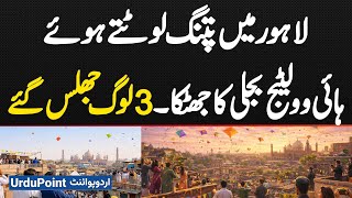 Download Lagu Three People Suffer Severe Burns From High-Voltage Electric Shock While Chasing A Kite In Lahore MP3