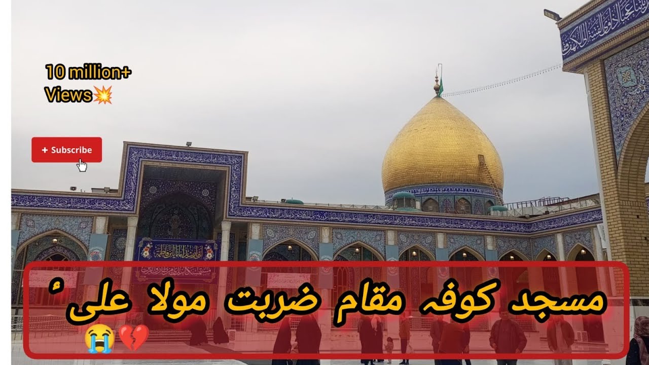 21 Ramzan || Shahadat Moula Ali (as) || Moqam e Zaurbat e Moula Ali as || Majed e Kufa 