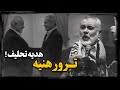 اسماعیل هنیه رهبر سیاسی حماس چگونه در امن ترین نقطه تهران و زیر گوش خامنه ای تــرور شد 