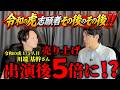 【「令和の虎」志願者その後のその後】- 175人目 川端基幹さん
