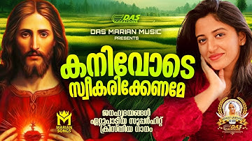 ജനഹൃദയങ്ങൾ ഏറ്റുപാടിയ സൂപ്പർഹിറ്റ് ക്രിസ്തീയ ഗാനങ്ങൾ!!| #evergreen  | #superhits