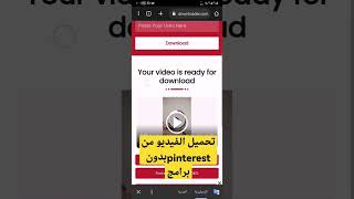 شرح تحميل الفيديو من pinterest بدون برامج وبدون علامة مائية pinterest video downloader screenshot 2