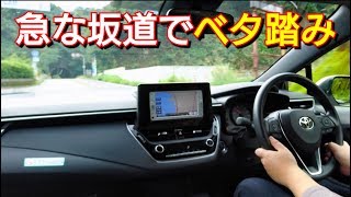 【 新型カローラ スポーツ 】急な坂でベタ踏みした結果…！ノーマルモード編！