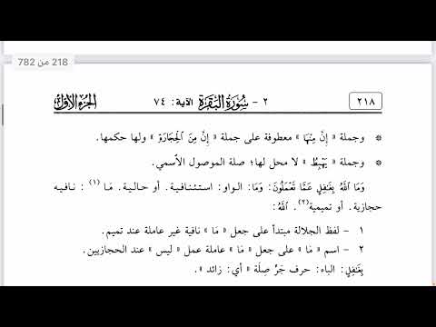 لام الابتداء وما الحجازية والتميمية