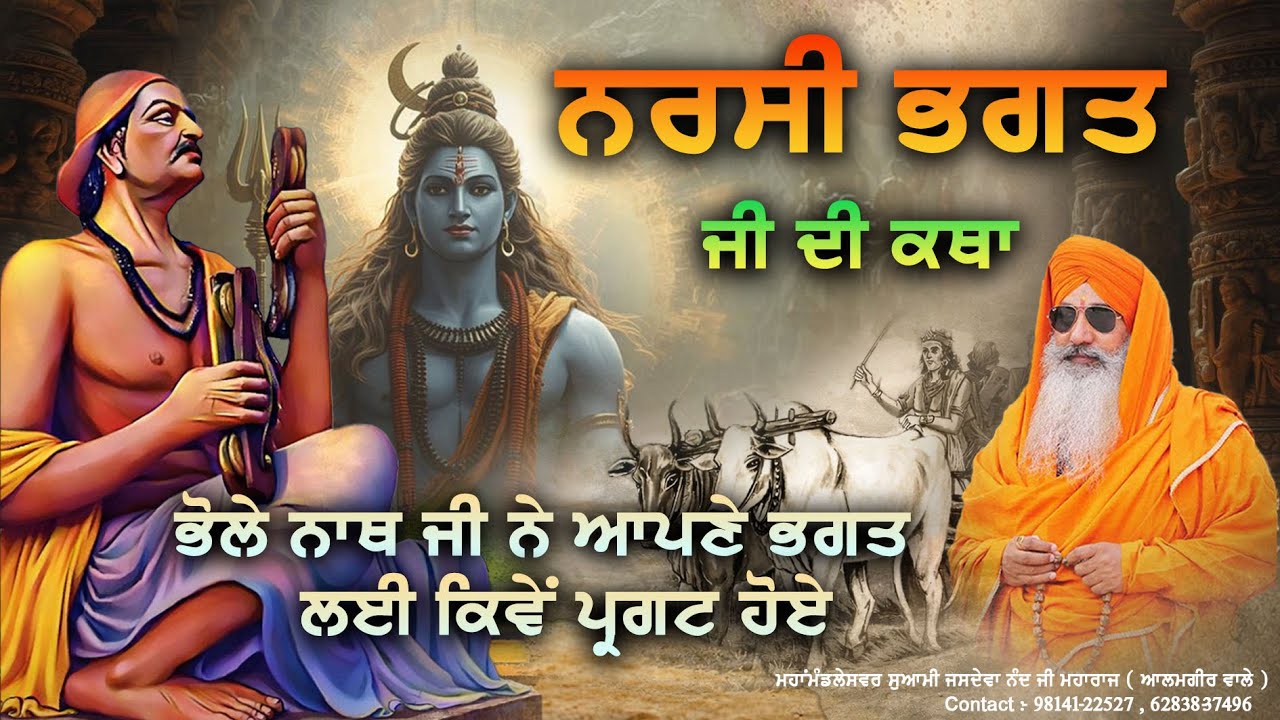 🙏Narasi Bhagat Ji Ki Katha | 🕉️ Bhakti, Vishwas Aur Bhagwan Ki Leela🌺