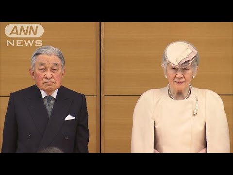 平成 最後の日 きょう天皇陛下退位へ 19 04 30 Youtube