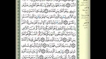 53-سورة النجم كاملة