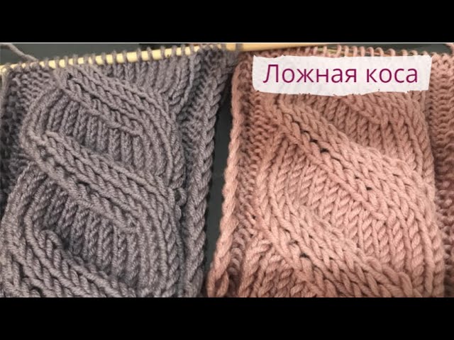 Шапка узором Ложная коса спицами со схемой и описанием вязания