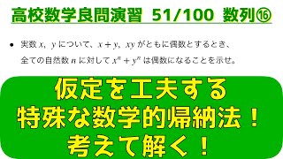 数列の頻出問題 ⑯数学的帰納法 part 4（特殊な帰納法）【良問 51/100】