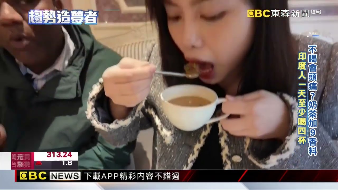 一天喝4杯！印度「奶茶經濟」跨階級 價差25倍@newsebc