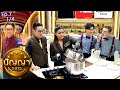 ปัญญา 5 ดาว | EP.7 | ร้าน กับข้าวกับปู &amp; ร้าน Coffee Story เรื่องเล่ากาแฟ | 22 ม.ค.67 [1/4]