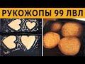 КОРОЧЕ ГОВОРЯ, Я У МАМЫ РУКОЖОП 99 ЛВЛ! И ТАК СОЙДЕТ :)