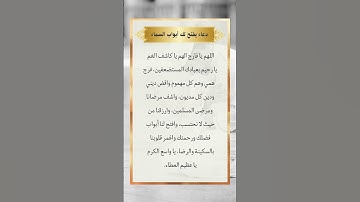 دعاء يفتح لك أبواب السماء🤲🏻#دعاء #allah #اذكار_الصباح