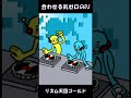【リズム天国ゴールド】合わせる気が微塵もないDJ　＃Shorts