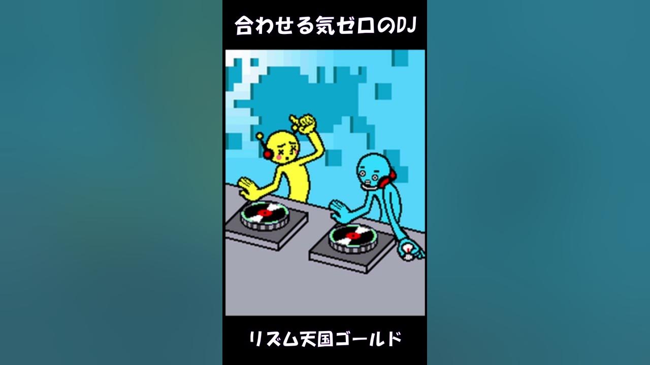 リズム天国ゴールド 合わせる気が微塵もないdj Shorts Youtube
