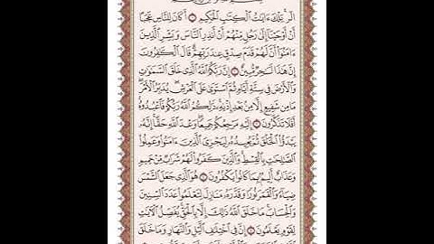 ص 208 القرآن الكريم صفحات بصوت المنشاوي نسخة الإذاعة