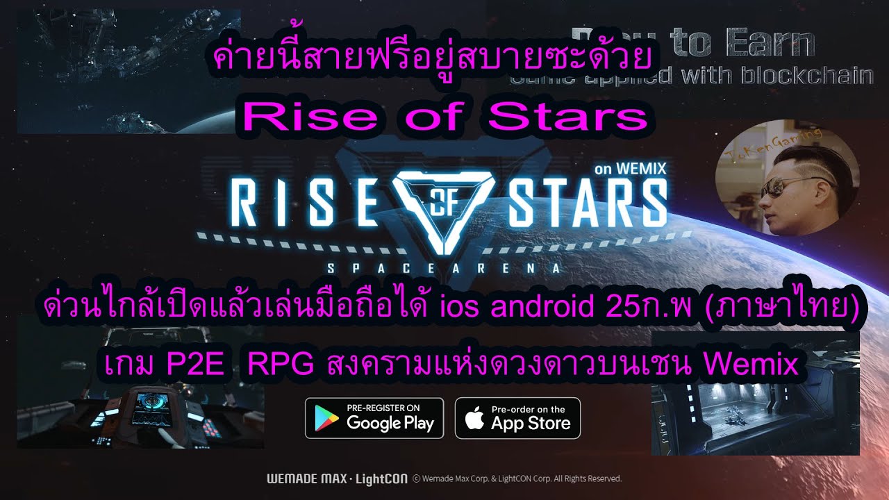 เกม ออนไลน์ rpg ไทย  Update 2022  EP125 Rise of Stars เปิดทางการ ios android 25ก.พ (ภาษาไทย)เกม P2E  RPG สงครามแห่งดวงดาวบนเชน Wemix