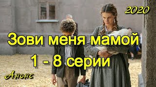 Зови меня мамой 1 - 8 серии ( сериал 2020 ) Анонс ! Обзор / содержание серий