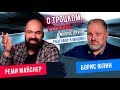 Реми Майснер и Борис Юлин, о Троцком, Сталине, Хрущеве и  многое другое, разговор в машине.