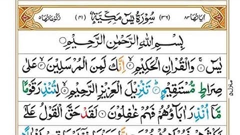 Surah Yasin (Yaseen) | By Sheikh Ahmad Alnufais | Full With Arabic Text (HD) 36 سورة یس