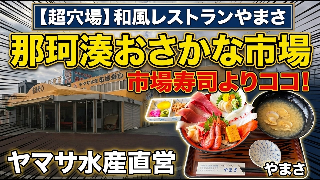 Nakaminato Fish Market] Introducing a hidden gem operated directly