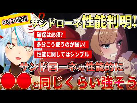 【原神】サンドローネの性能チェック！どうやって使うのが強い？ガチャは引くべき？ #ねるめろ #ねるめろ切り抜き
