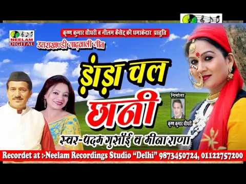       Meena Rana Padam Gusai  New Garhwali Song Danda Chal Chhani   