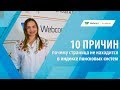 10 причин, почему страница не находится в индексе поисковых систем