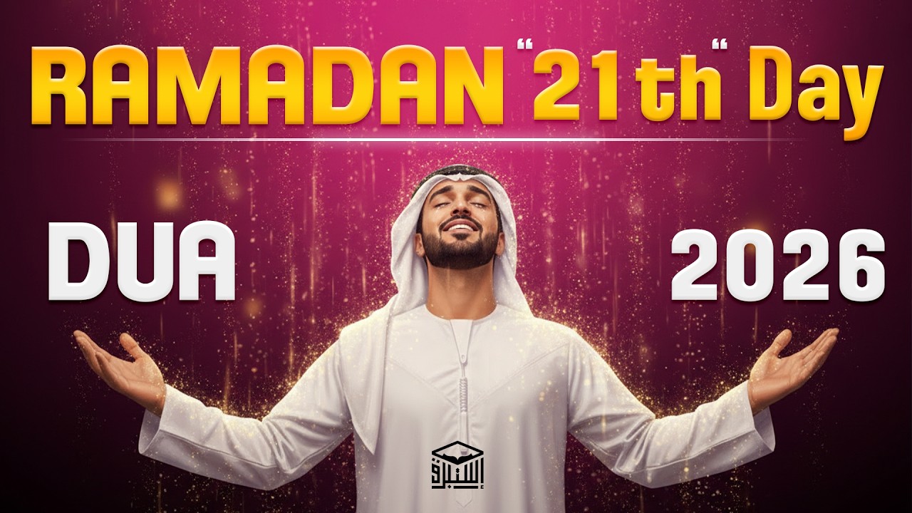Powerful Dua for the 21th Day of Ramadan 2026 | (MUST LISTEN) | Sheikh Alaa Aqel | #ramadan2026