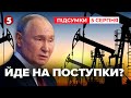⚡ДОТИСЛИ? росія може призупинити повітряні атаки України! | 1259 день | Час новин 21:00 05.08.25