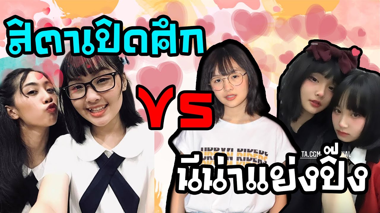 ปิ๊งน่าวัยว้าวุ่น 1 |  สิตาเปิดศึกแย่งชิงปิ๊ง Sita CGM48 Feat.Nena,Ping