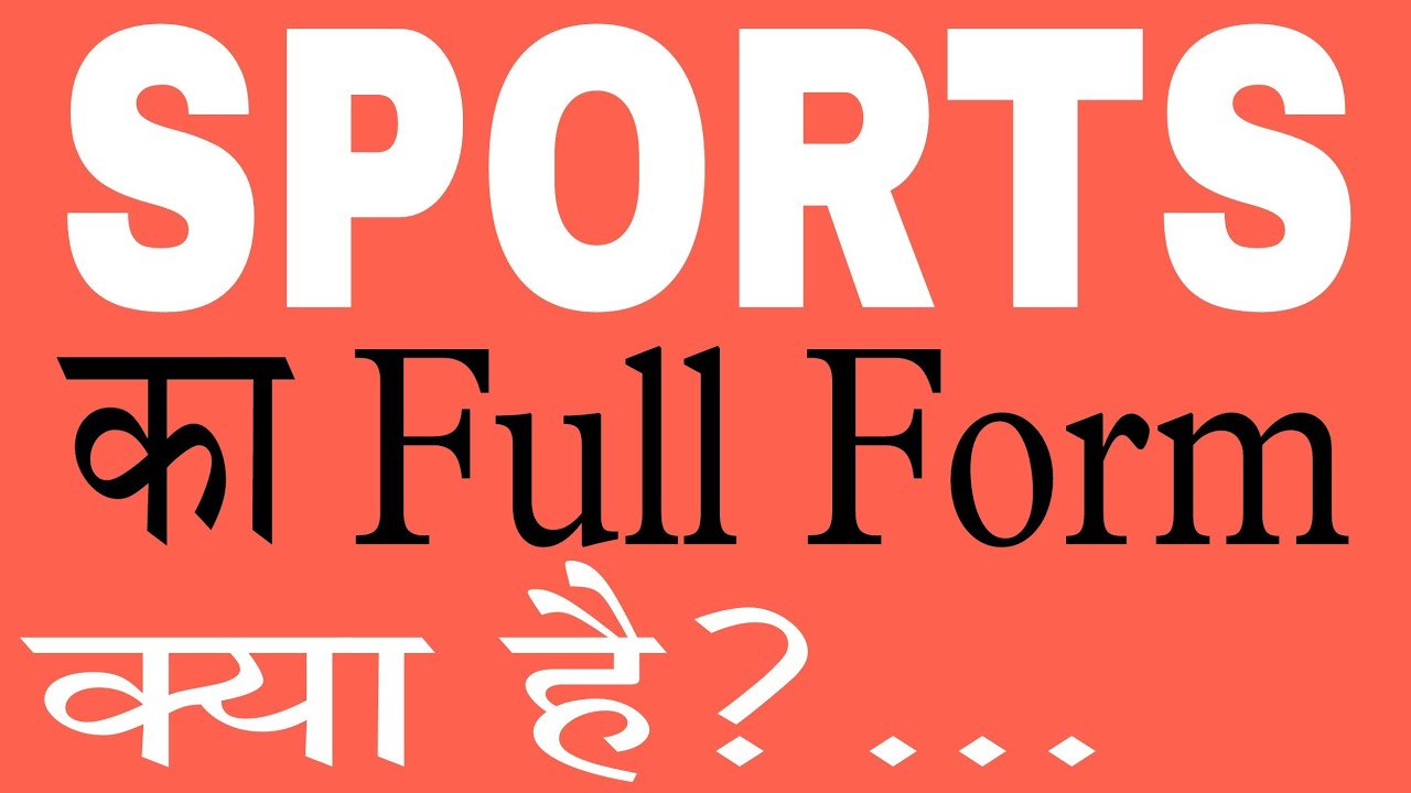 what is the full form of SPORTS? (kya Aap jante hai sports ka pura name ...