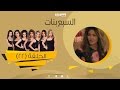 Episode 22 - Sabaa Banat Series | الحلقة الثانية والعشرون - السبع بنات