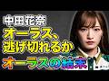 【運命のオーラス】中田花奈が運命のオーラス‼TOP逃げ切りなるか【麻雀の虎】