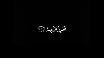 افلا تتذكرون يدبر الامر من السماء الى الأرض  كرومات قرآن سورة السجدة القارئ عبدالرحمن مسعد 🤍