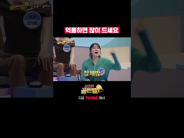 많이 먹어보면 많이 알게 돼요~ | TVING | #십오야골든벨