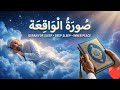 سورۃ الواقعہ | دل کو سکون دینے والی تلاوت | رزق میں برکت#quranrecitation #qurantranslation 