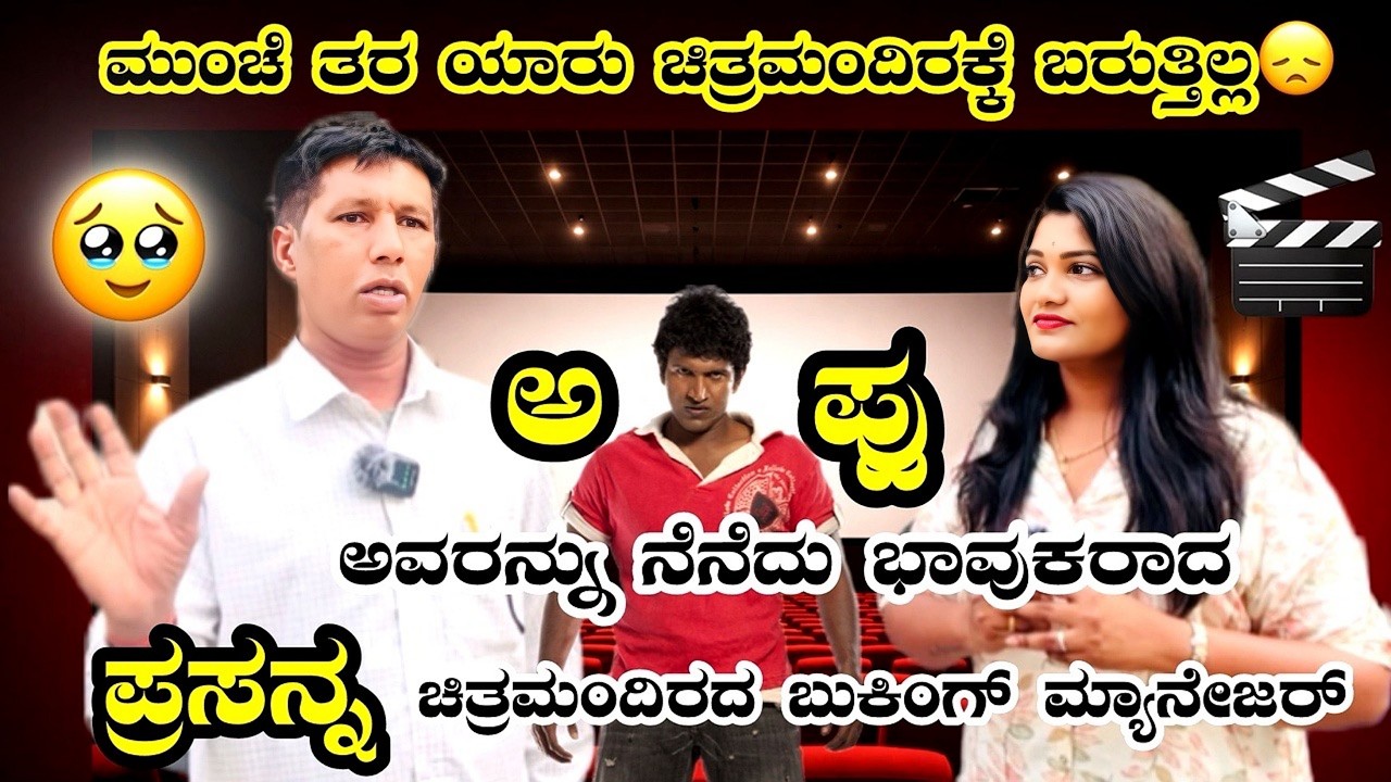 ಅಪ್ಪು ಅವರನ್ನು ನೆನೆದು ಭಾವುಕರಾದ