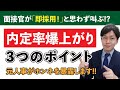 【面接バイブル!!】現職キャリアアドバイザーが教えるマル秘面接突破術!!