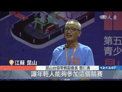 "眾智未來"創客大賽 線上比拚創意