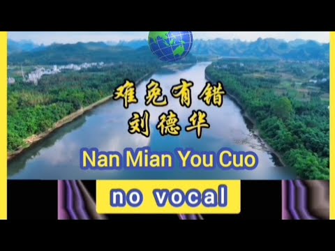 难免有错 Nan Mian You Cuo 伴奏 karaoke 刘德华 Andy Lau